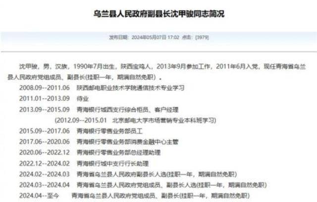 官方回应“90后银行员工成副县长”：平级安排<strong></p>
<p>区块链挖矿网站</strong>，期满回原岗