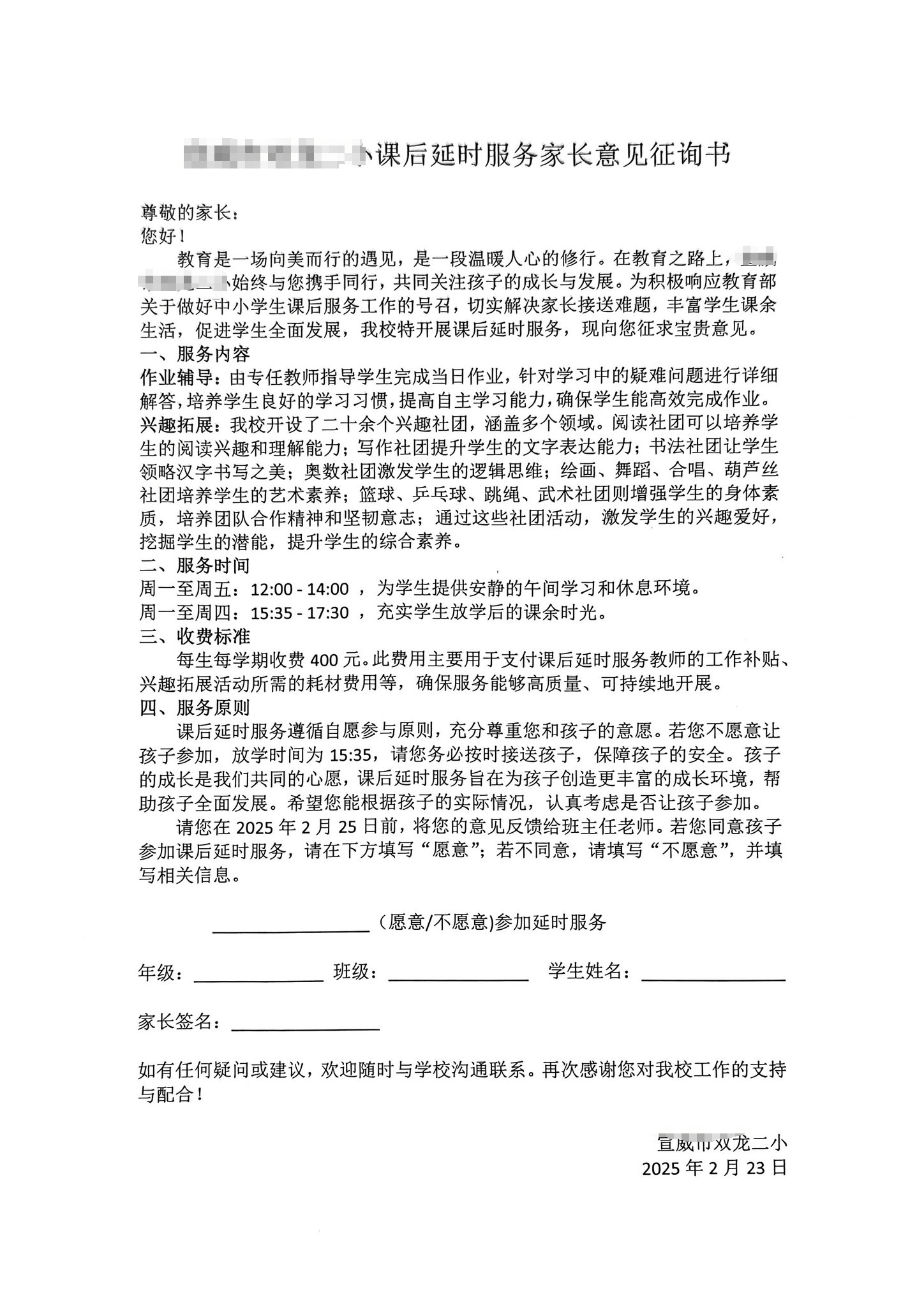 云南一小学计划课后延时补课每人收费400元？当地回应：非补课<strong></p>
<p>火币投资</strong>，系课后服务项目