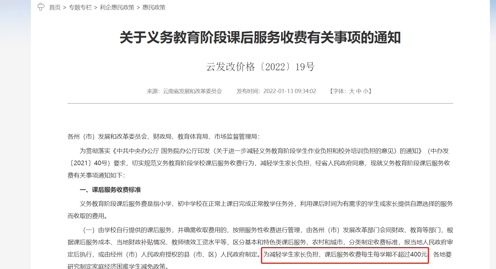 云南一小学计划课后延时补课每人收费400元？当地回应：非补课<strong></p>
<p>火币投资</strong>，系课后服务项目