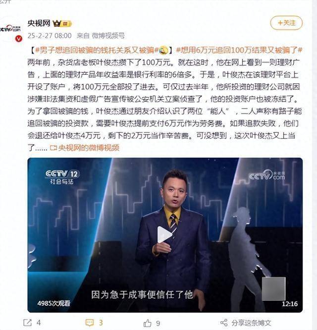 男子被骗100万元后想追回<strong></p>
<p>抹茶投资</strong>，朋友介绍两位“能人”声称有路子！结果又被骗6万！