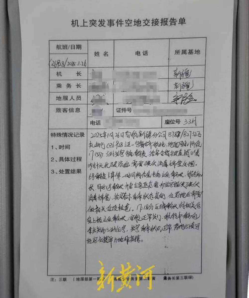 乘客曝被航班上用过的针头扎出血<strong></p>
<p>BITOP投资</strong>，多次自费进行传染病检查并确诊中度抑郁，起诉南航索赔13万元