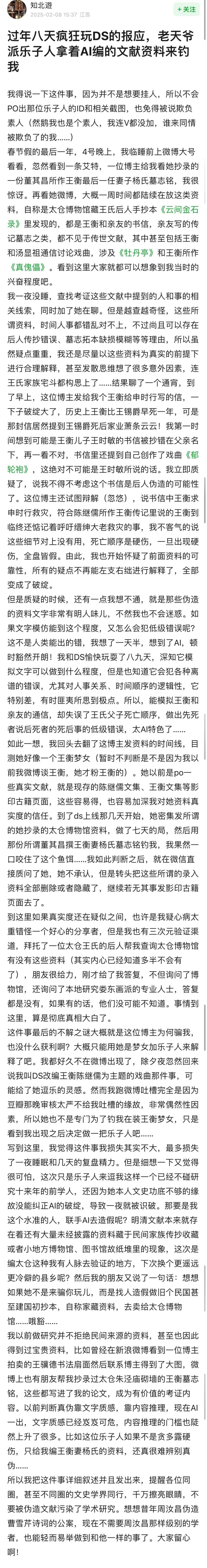 DeepSeek的胡编乱造<strong></p>
<p>ETH投资</strong>，正在淹没中文互联网
