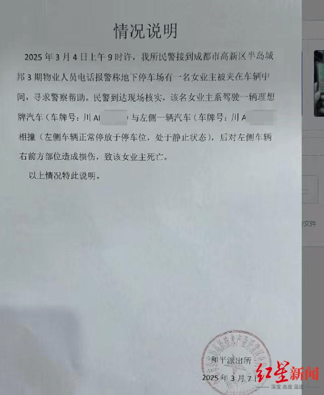 女子驾车在停车场撞上左侧车辆身亡<strong></p>
<p>USDT投资</strong>，网传与自动泊车有关 家属：没有该功能，是意外