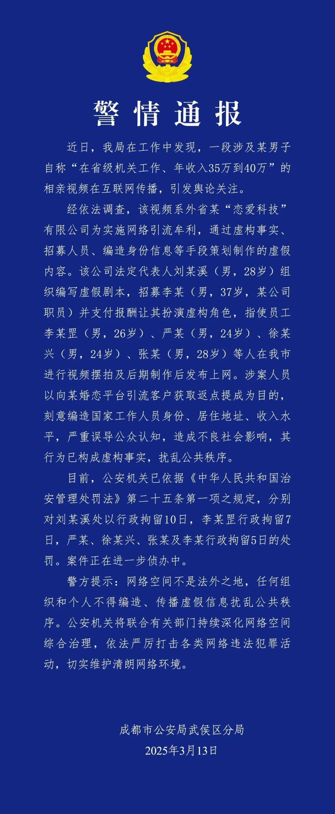 反转<strong></p>
<p>泰达币投资</strong>，机关工作人员相亲系摆拍！6人被拘留