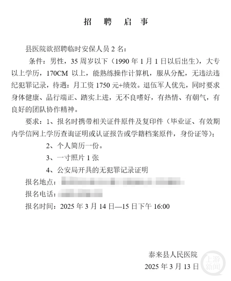 黑龙江一县医院月工资1750元招保安<strong></p>
<p>瑞波币投资</strong>，要求“35岁以下大专以上”？回应：属实，已有三人报名