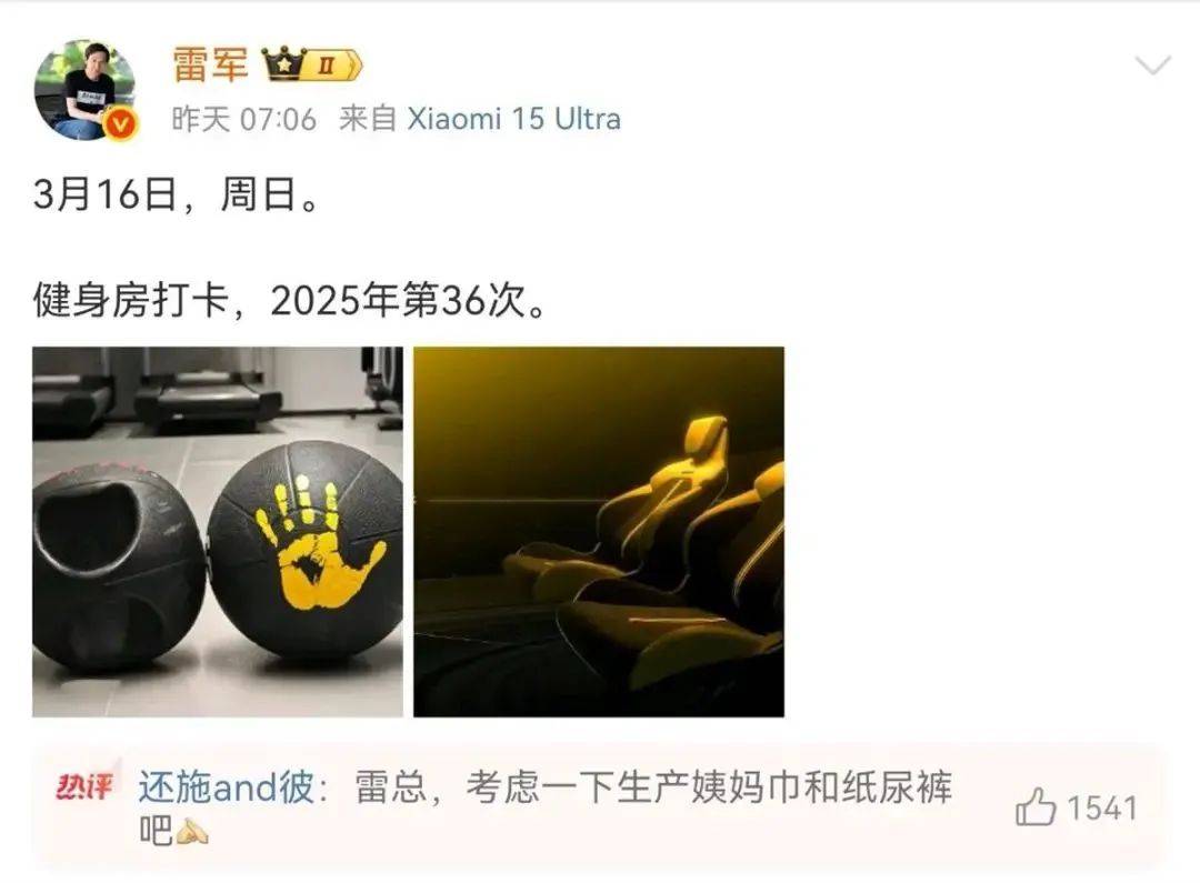 雷军评论区成“卫生巾”许愿池<strong></p>
<p>瑞波币投资</strong>，“小米真做不了”博文已不可见