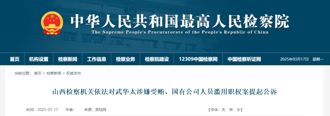 涉嫌受贿<strong></p>
<p>XRP投资</strong>！山西一正厅级干部被追究刑事责任！