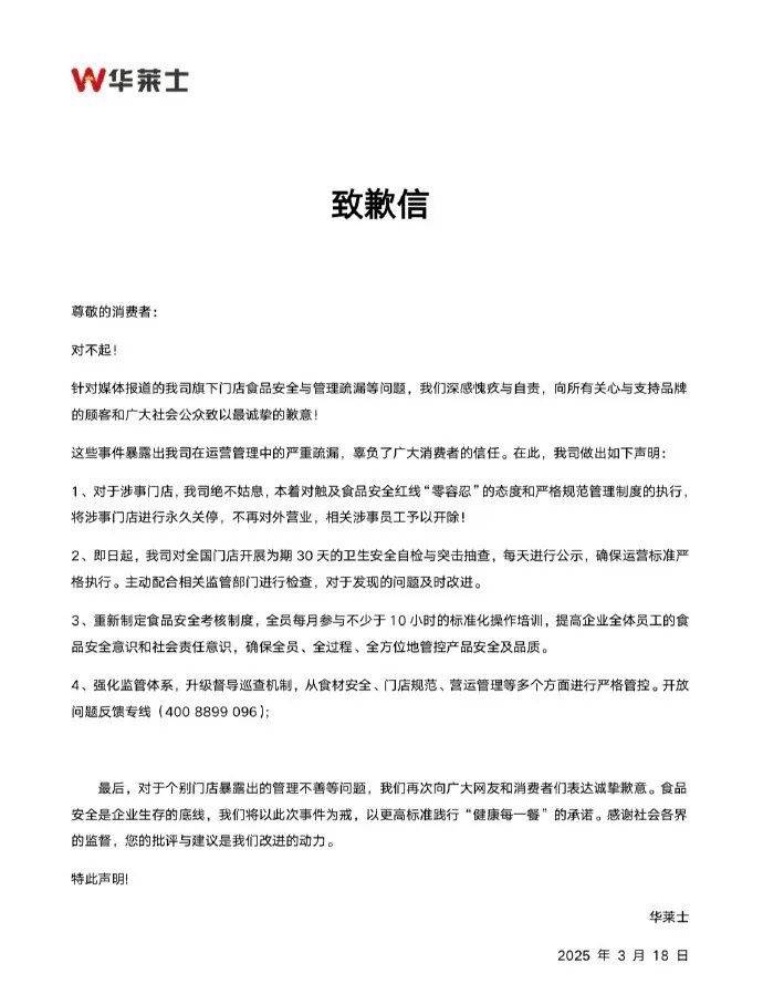 被曝“全员健康证都是假证”<strong></p>
<p>XRP投资</strong>，华莱士致歉：永久关停涉事门店