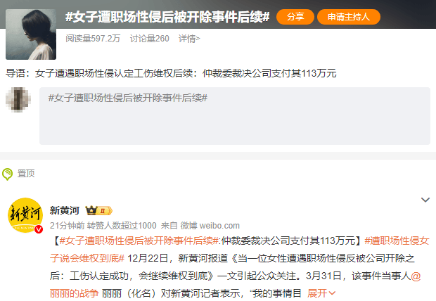 女子遭老板性侵反被开除<strong></p>
<p>艾达币投资</strong>，公司被裁决支付113万元