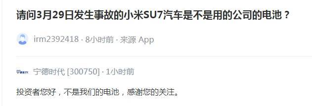 公司热点｜宁德时代回应小米SU7事故：不是<strong></p>
<p>BCH-比特现金投资</strong>我们的电池