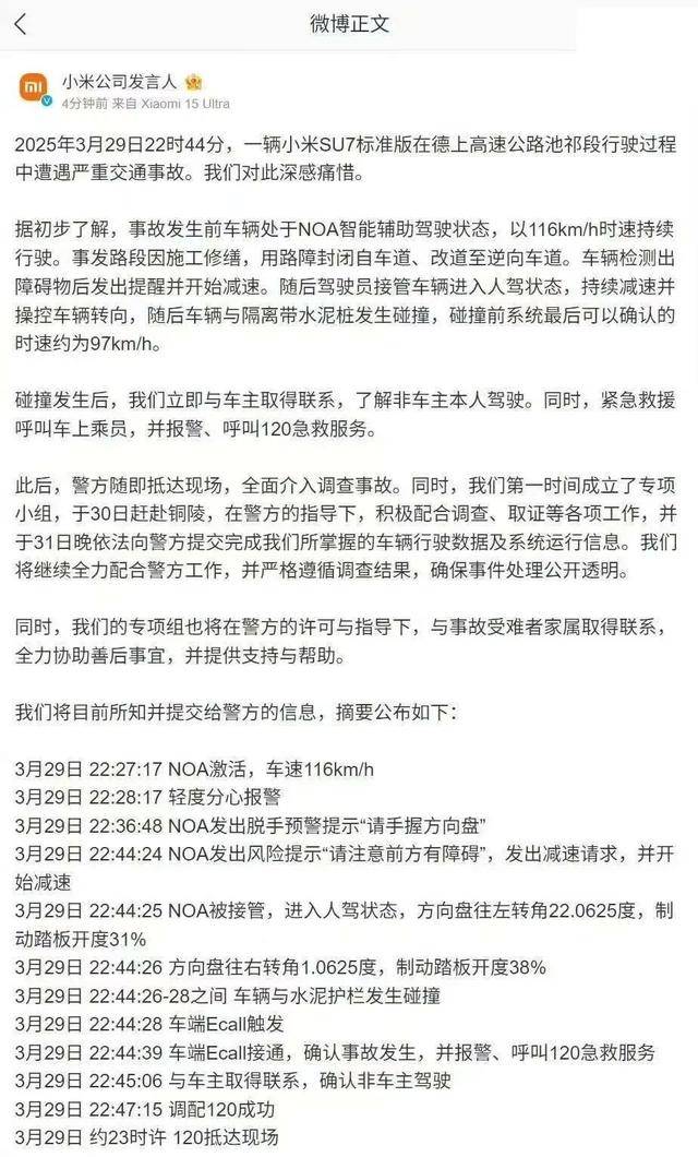 小米汽车事故家属再发声<strong></p>
<p>BCH-比特现金投资</strong>，鼓吹“智驾”谁之过？