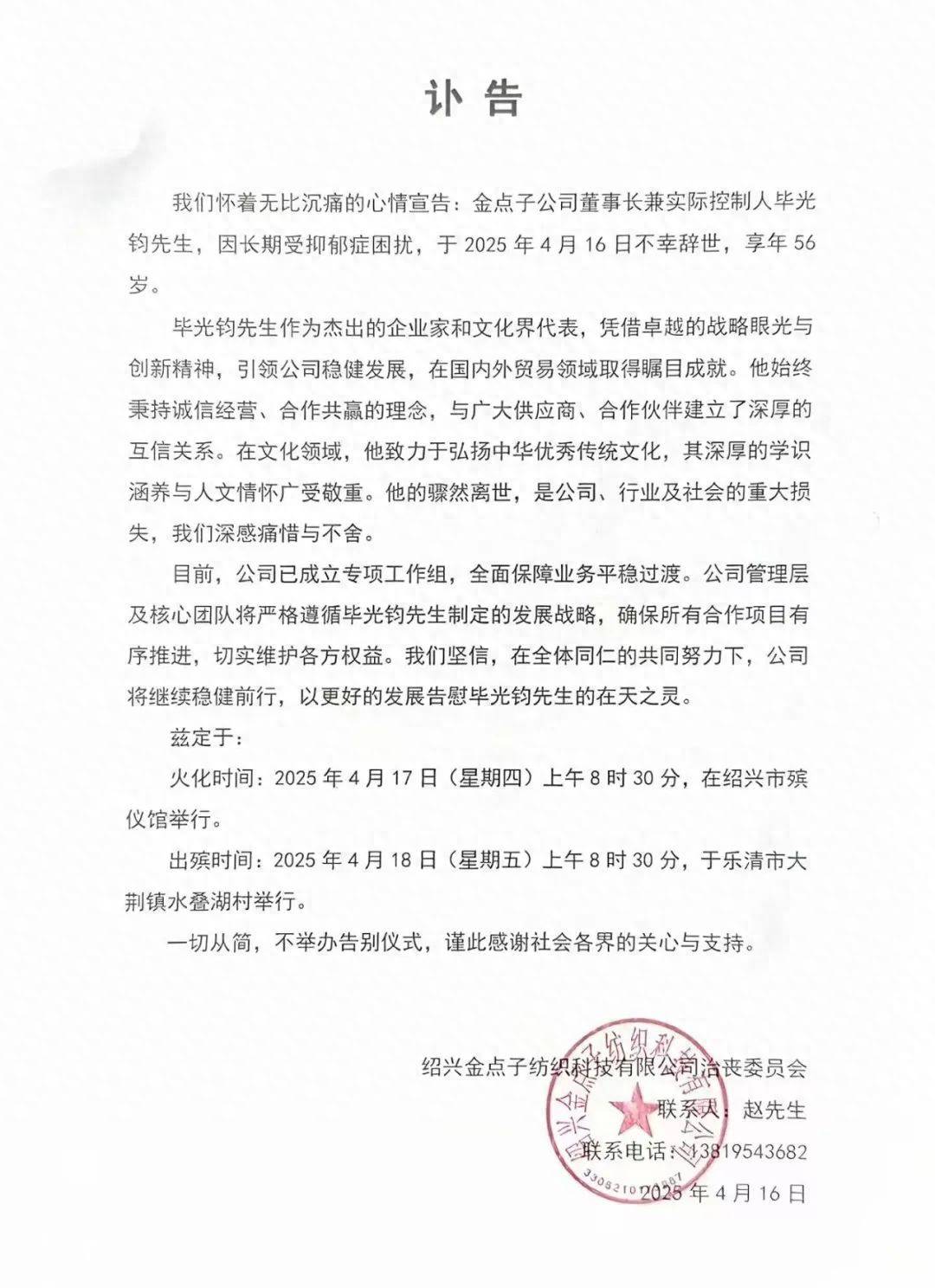 致哀！绍兴知名纺织企业董事长突然离世<strong></p>
<p>LTC投资</strong>，享年56岁