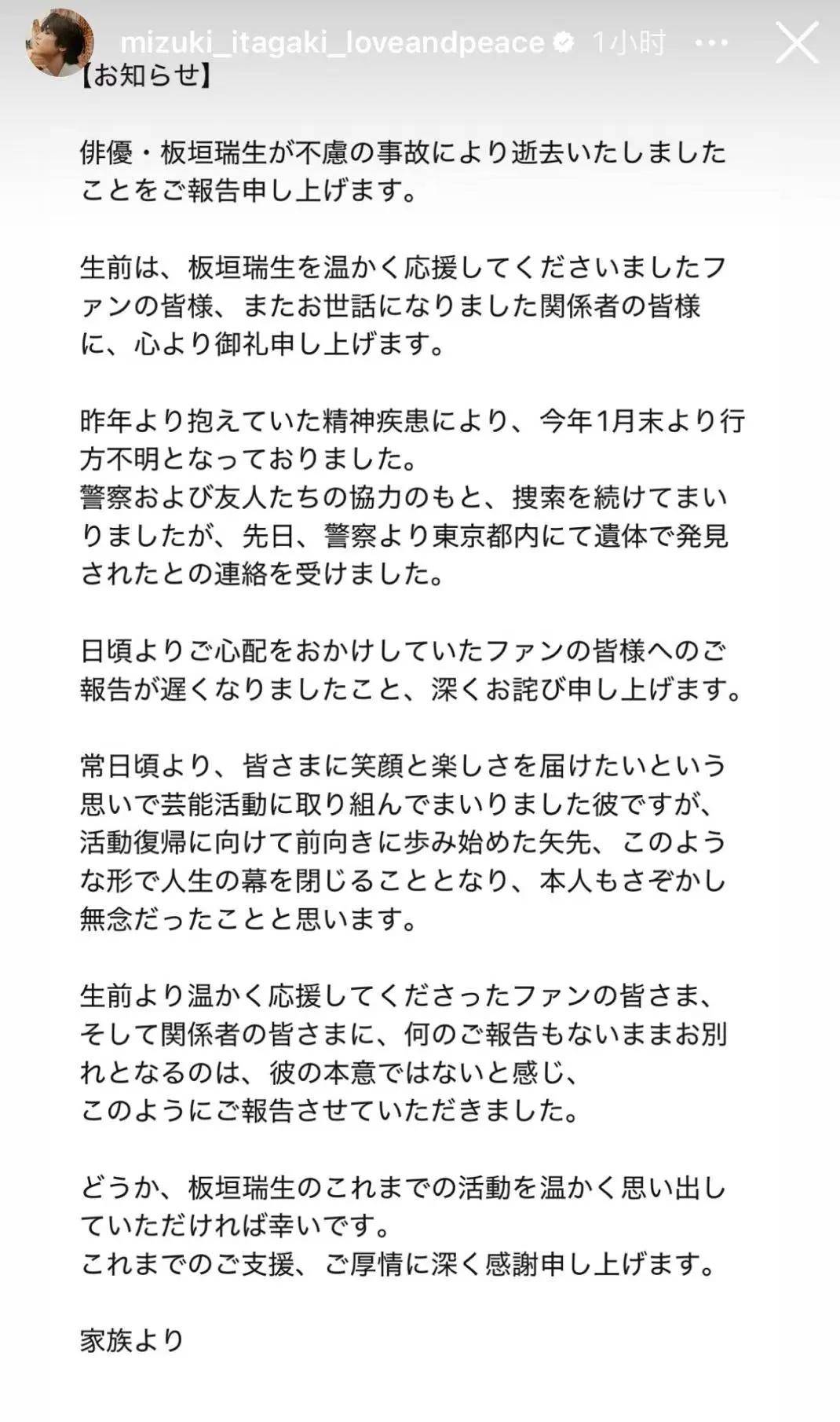 日本男星板垣瑞生去世！曾出演《青春之旅》<strong></p>
<p>LTC投资</strong>，家人称其患精神疾病1月份失踪