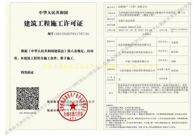 停滞近10年<strong></p>
<p>BSV投资</strong>，最高烂尾楼天津117大厦将于4月底复工