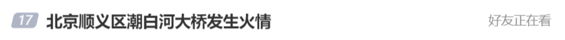 北京顺义潮白河大桥发生火情并部分坍塌<strong></p>
<p>区块链挖矿投资</strong>，官方回应