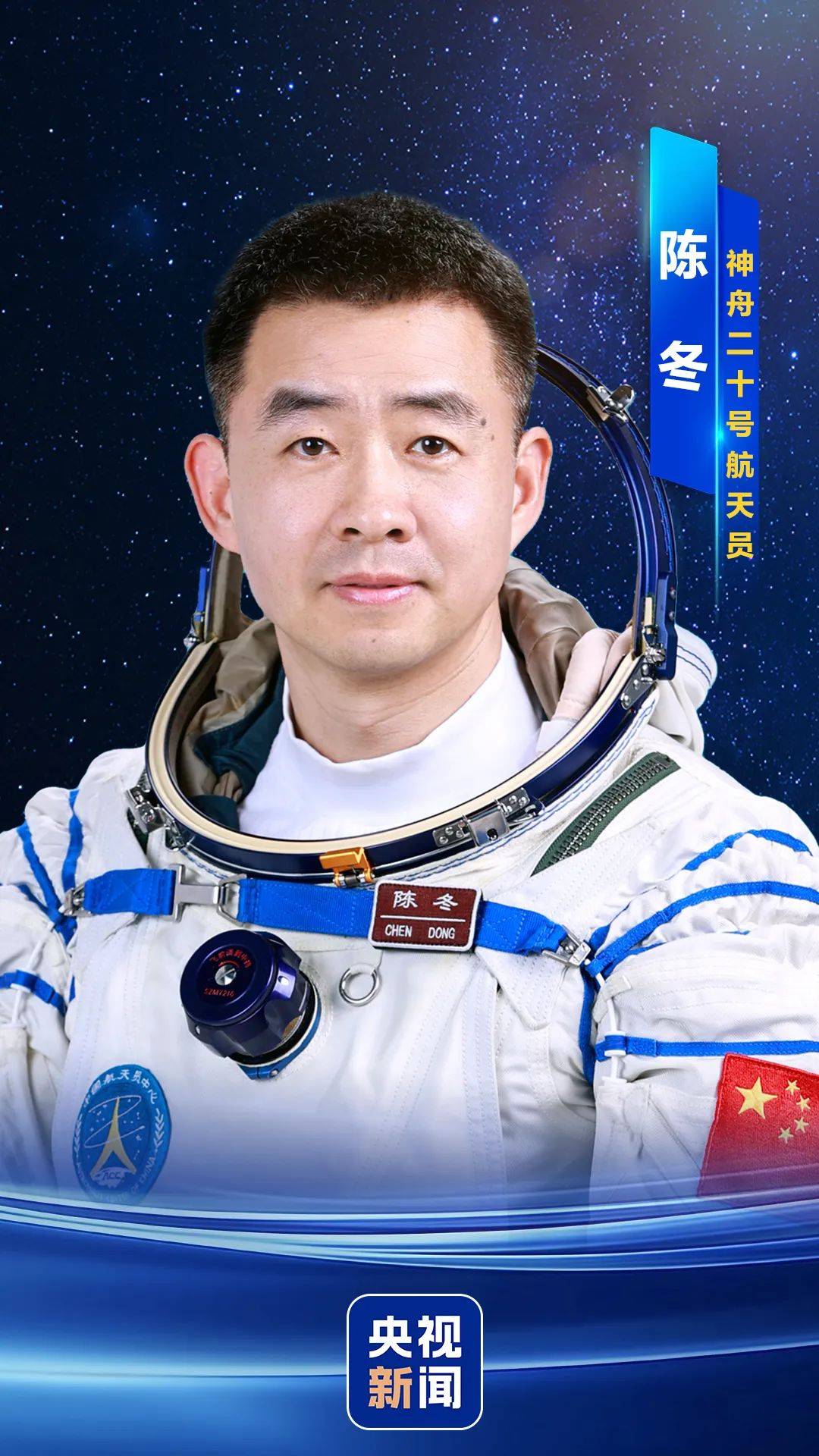 神舟二十号航天员确定<strong></p>
<p>区块链挖矿投资</strong>，河南老乡陈冬将第三次进入太空
