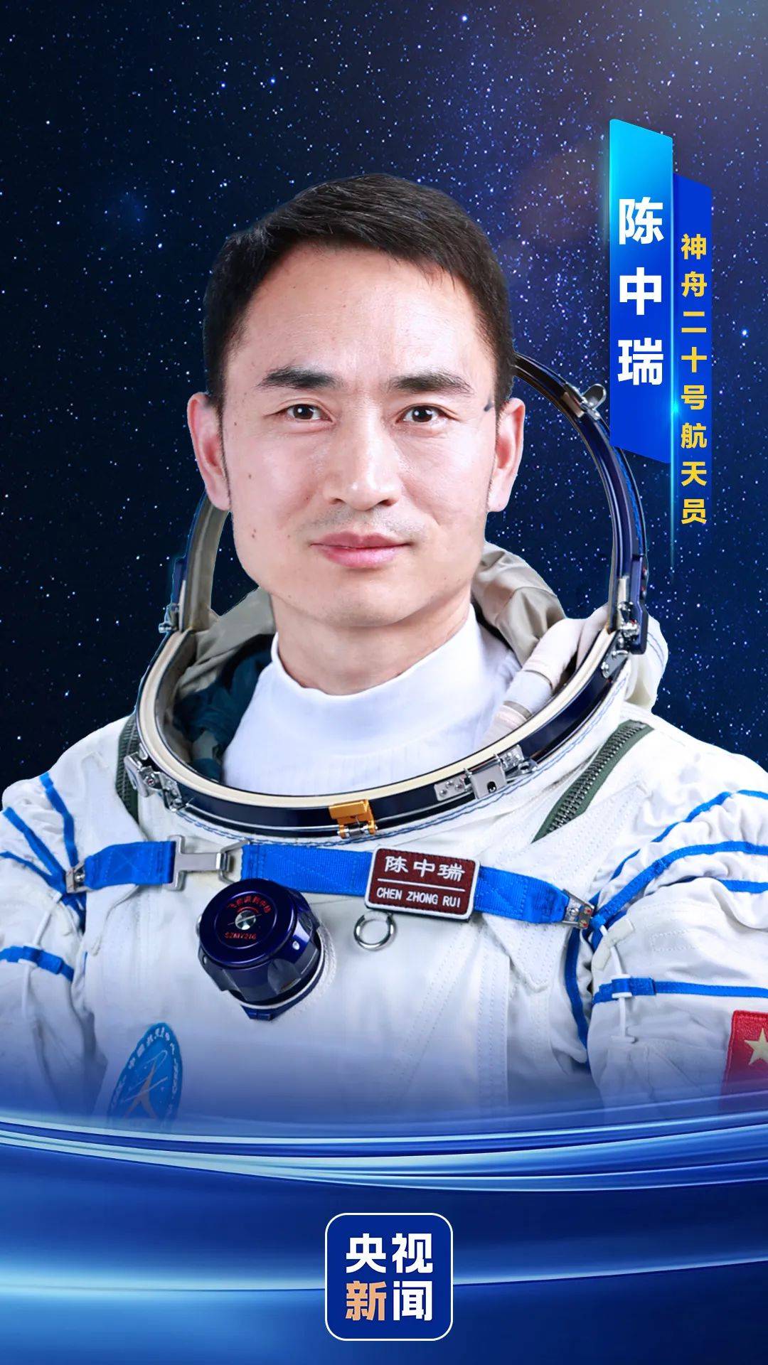 神舟二十号航天员确定<strong></p>
<p>区块链挖矿投资</strong>，河南老乡陈冬将第三次进入太空