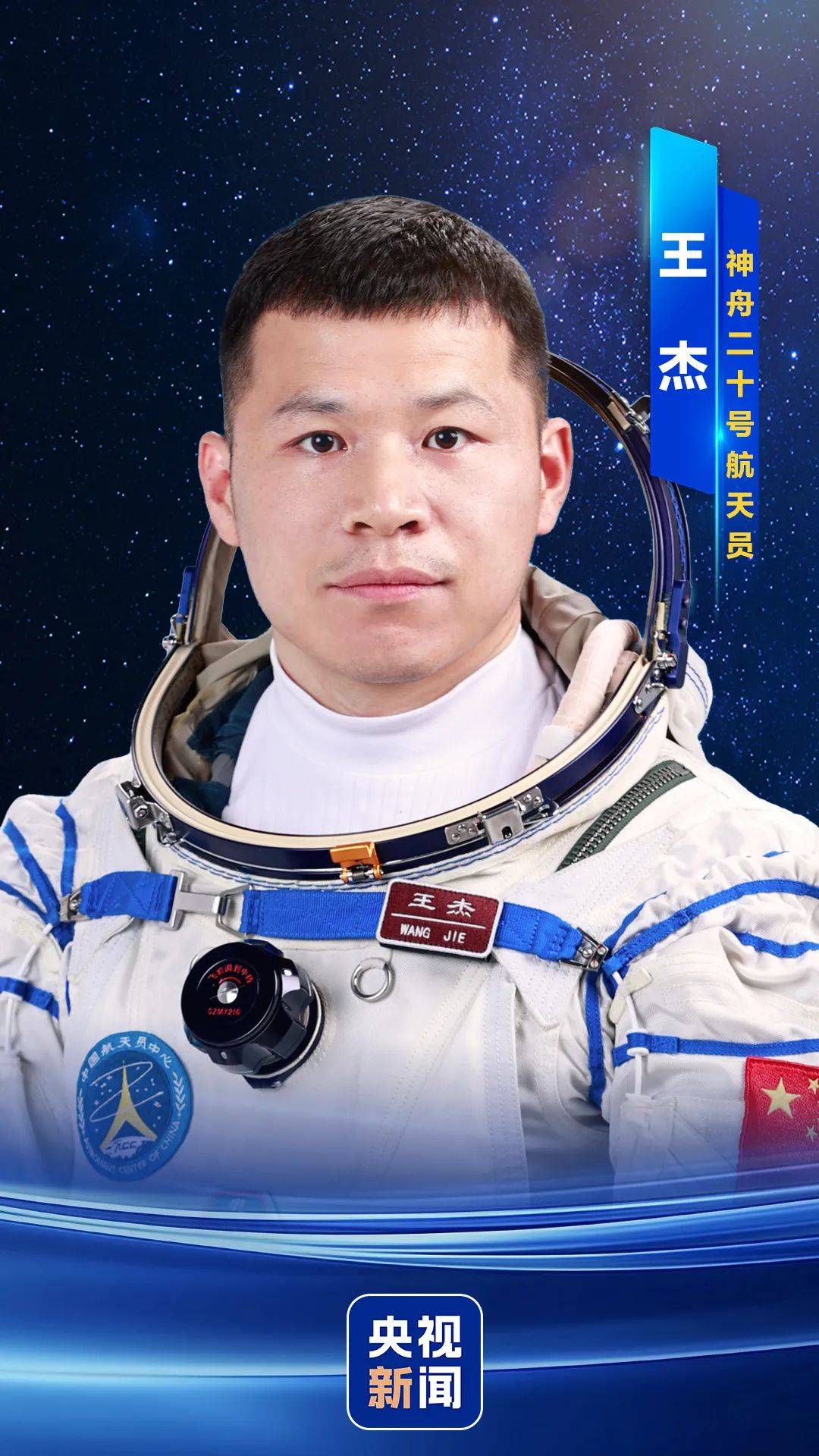 神舟二十号航天员确定<strong></p>
<p>区块链挖矿投资</strong>，河南老乡陈冬将第三次进入太空