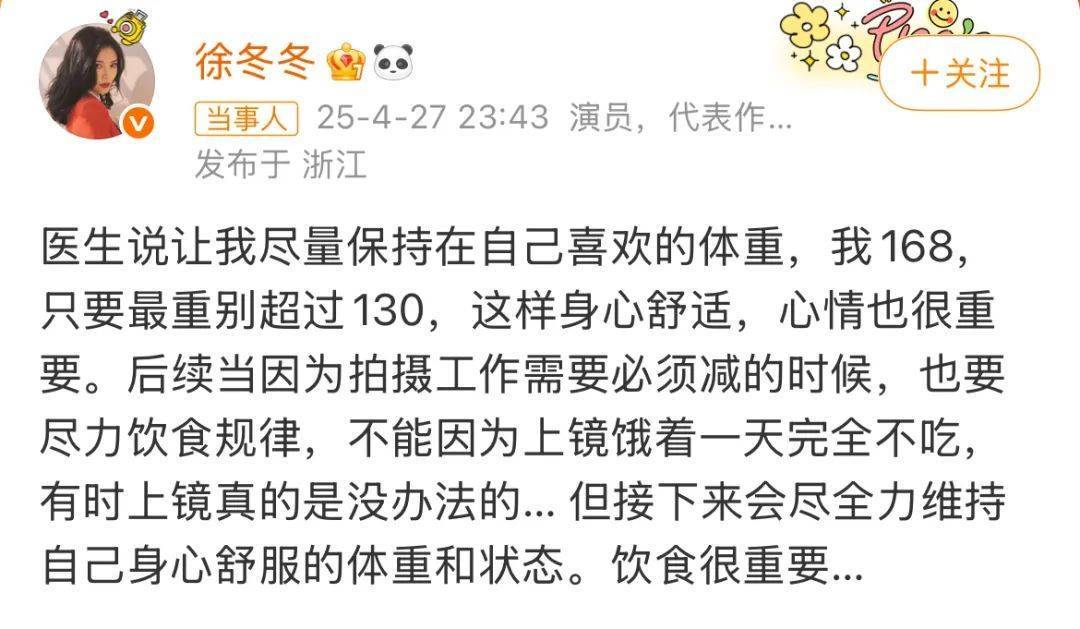 “椰树女神”徐冬冬晒真实肚子<strong></p>
<p>下载站</strong>，展示健康美：不超130斤就舒适！