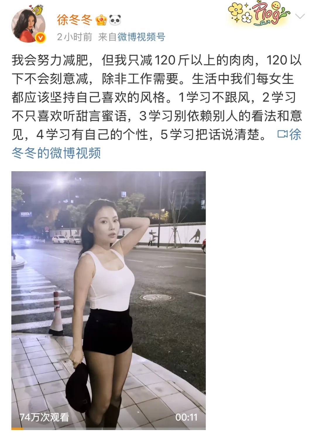 “椰树女神”徐冬冬晒真实肚子<strong></p>
<p>下载站</strong>，展示健康美：不超130斤就舒适！