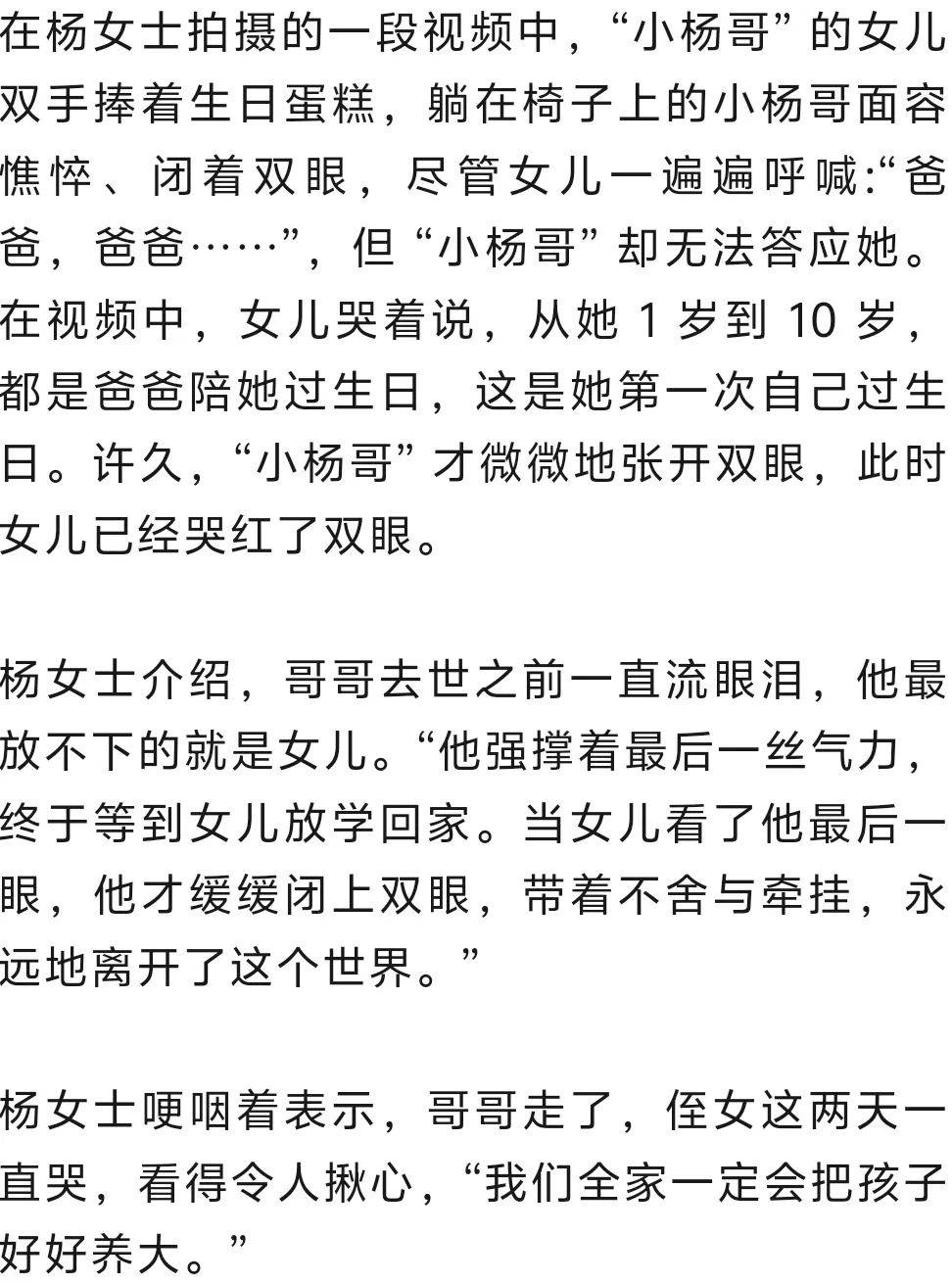 “小杨哥”病逝<strong></p>
<p>币安APP下载</strong>，年仅33岁！