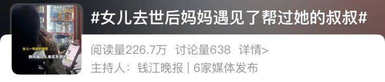 女儿去世后<strong></p>
<p>OKExAPP下载</strong>，妈妈偶遇曾辅导她作业的顾客！翻听女儿生前语音，泣不成声