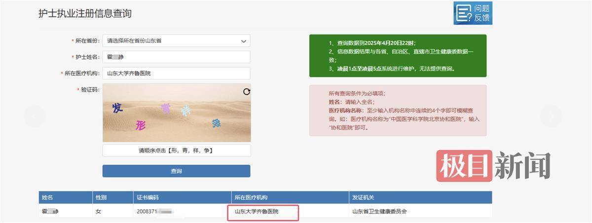 山大齐鲁医院护士论文现男性确诊子宫肌瘤<strong></p>
<p>OKExAPP下载</strong>，院方回应