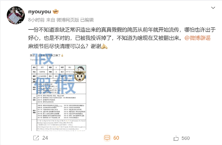 夸大科研成果及荣誉头衔<strong></p>
<p>OKExAPP下载</strong>，著名科学家颜宁打假网传简历！