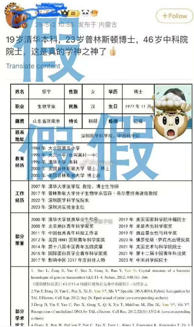 夸大科研成果及荣誉头衔<strong></p>
<p>OKExAPP下载</strong>，著名科学家颜宁打假网传简历！