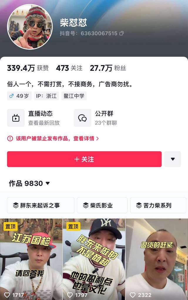 “柴怼怼”账号已搜不到<strong></p>
<p>OKExAPP下载</strong>，抖音：接胖东来投诉对其禁言一个月