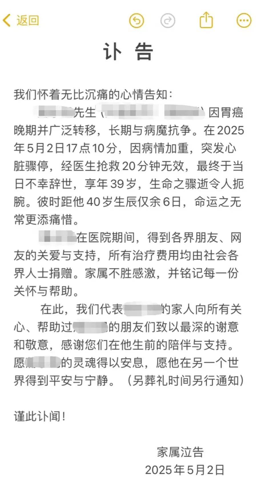 突发讣告！他已去世<strong></p>
<p>抹茶APP下载</strong>，从确诊到离世仅1个月！