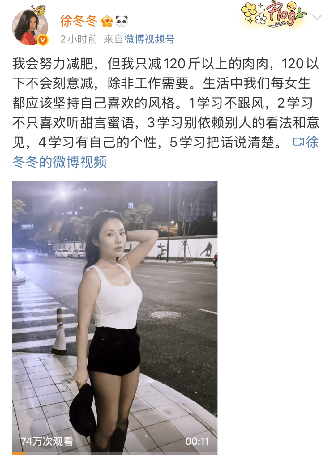 “椰树女神”徐冬冬大方晒照<strong></p>
<p>抹茶APP下载</strong>，并配文：我的蝴蝶袖，很丰腴！