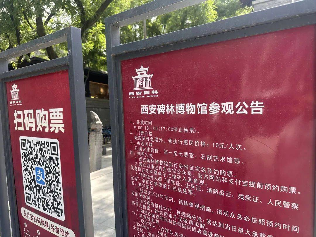 西安碑林博物馆票价将调至85元<strong></p>
<p>BTCAPP下载</strong>，工作人员：10元属于改扩建期间惠民票