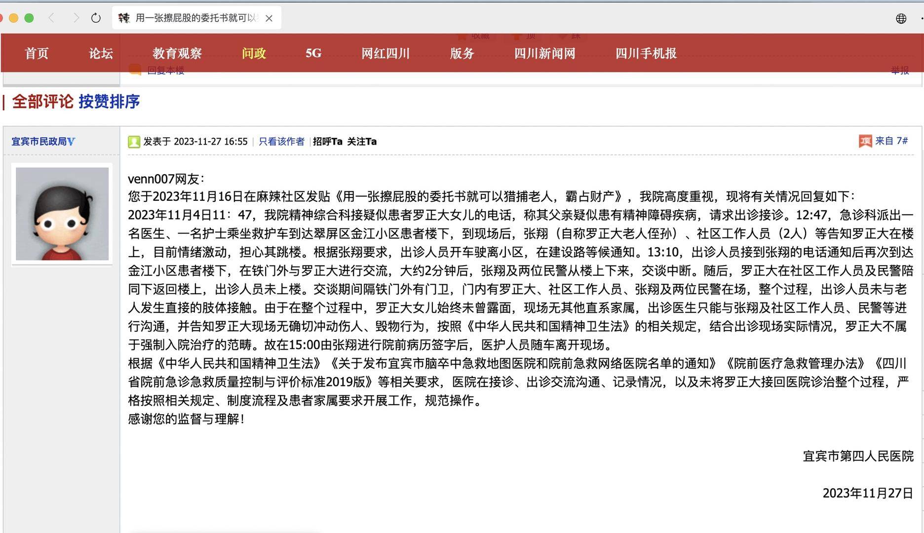 一起诉讼背后<strong></p>
<p>BTCAPP下载</strong>，宜宾前首富“险被送精神病院”风波丨红星深度