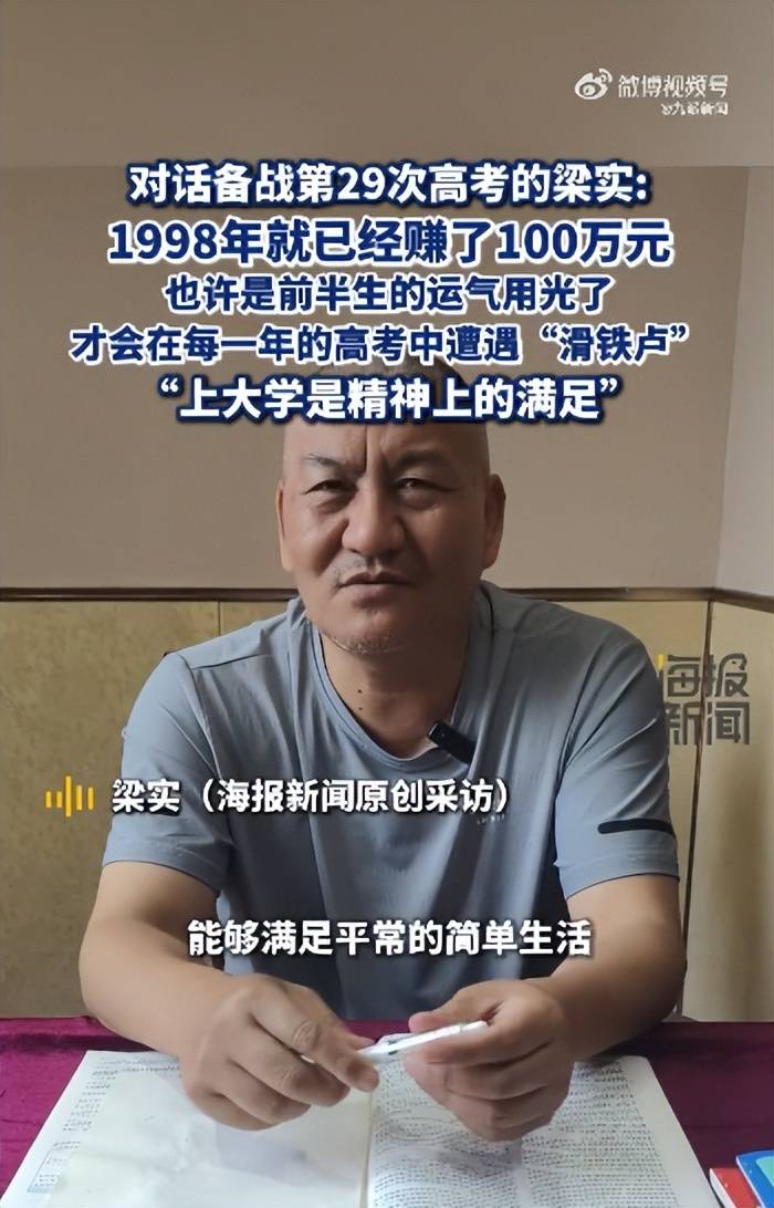 58岁梁实备战第29次高考<strong></p>
<p>以太坊APP下载</strong>，谈多次落榜：31岁已赚100万，也许用光前半生运气