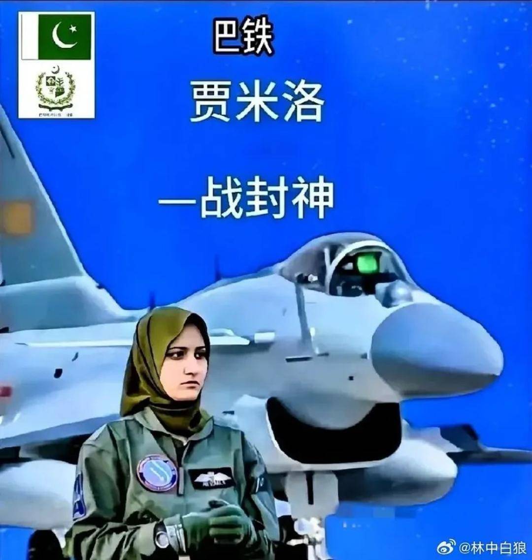 巴基斯坦女飞行员“贾米洛”一战封神<strong></p>
<p>XRPAPP下载</strong>？查无此人
