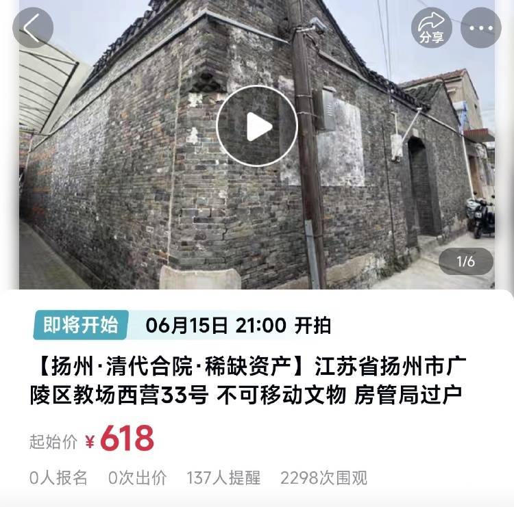 扬州一清代文物合院618元起拍<strong></p>
<p>波卡币APP下载</strong>，此前已流拍两次
