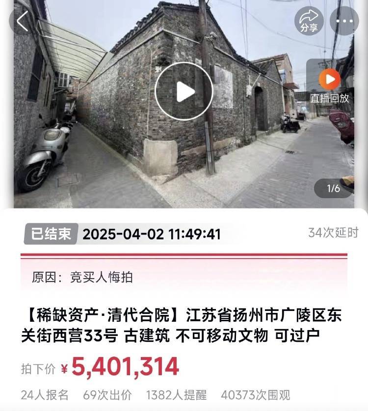 扬州一清代文物合院618元起拍<strong></p>
<p>波卡币APP下载</strong>，此前已流拍两次