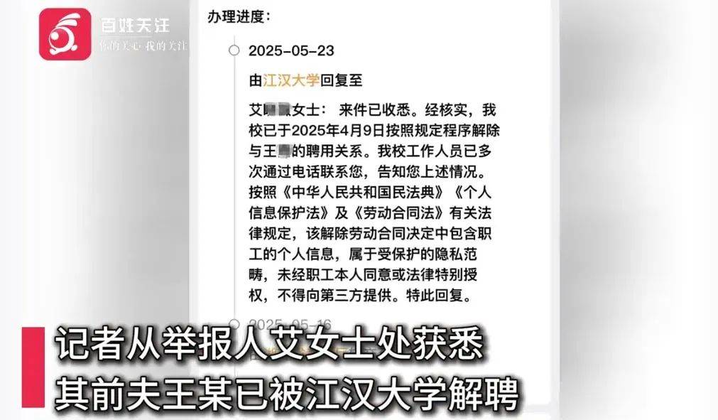 武汉一高校教师被举报家暴出轨后<strong></p>
<p>波卡币APP下载</strong>，发布前妻隐私视频被解聘