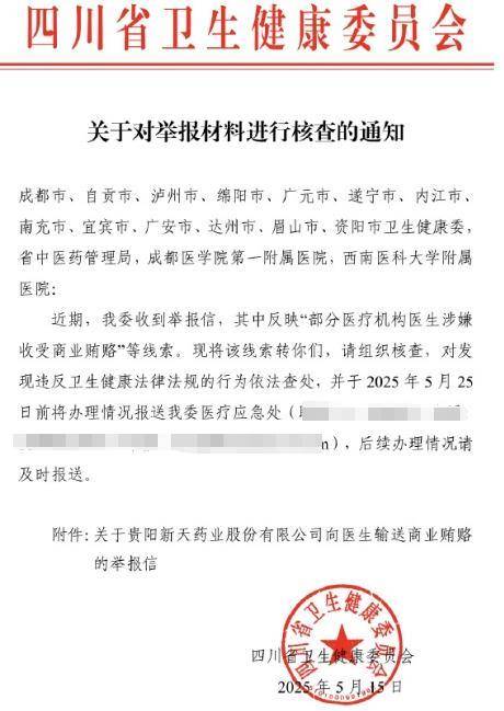新天药业贿赂四川37家医院医生<strong></p>
<p>BNBAPP下载</strong>？多地卫健委回应：正在调查