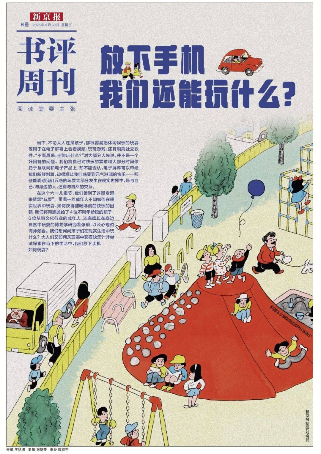 张瑜：我们所居住的北京<strong></p>
<p>ADAAPP下载</strong>，是亲近自然的最佳场所