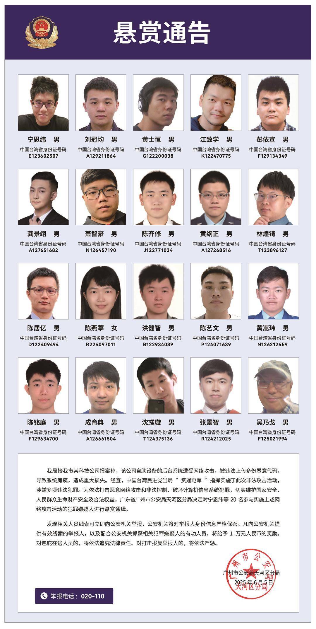 悬赏通缉<strong></p>
<p>BCHAPP下载</strong>！20名台湾民进党当局“资通电军”首要嫌犯曝光