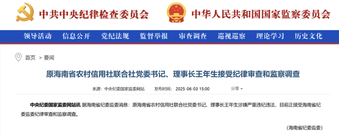 金融圈突发！王年生<strong></p>
<p>BCHAPP下载</strong>，被查！