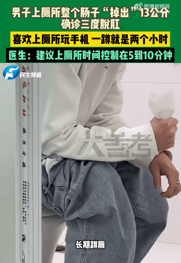 男子蹲坑玩手机2小时<strong></p>
<p>BSVAPP下载</strong>，肠子脱出13厘米，医生建议：上厕所玩手机不宜超10分钟