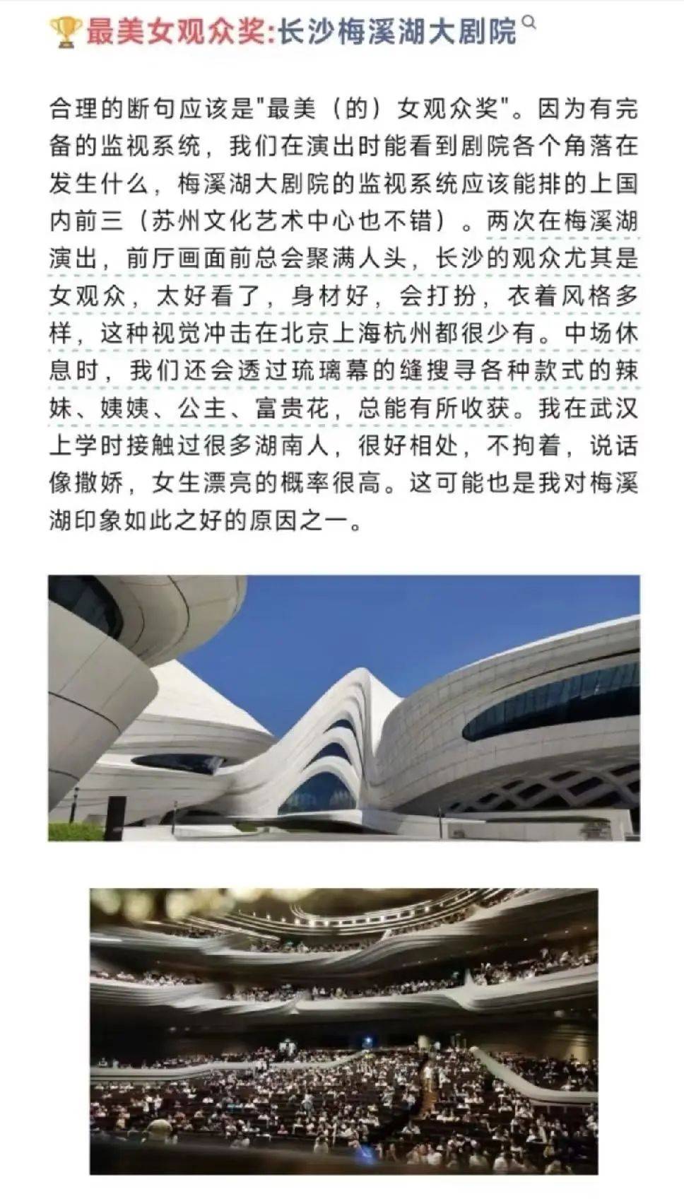 发文“长沙女观众太好看了<strong></p>
<p>BSVAPP下载</strong>，身材好，这种视觉冲击在北上杭都很少”，剧院员工被辞退
