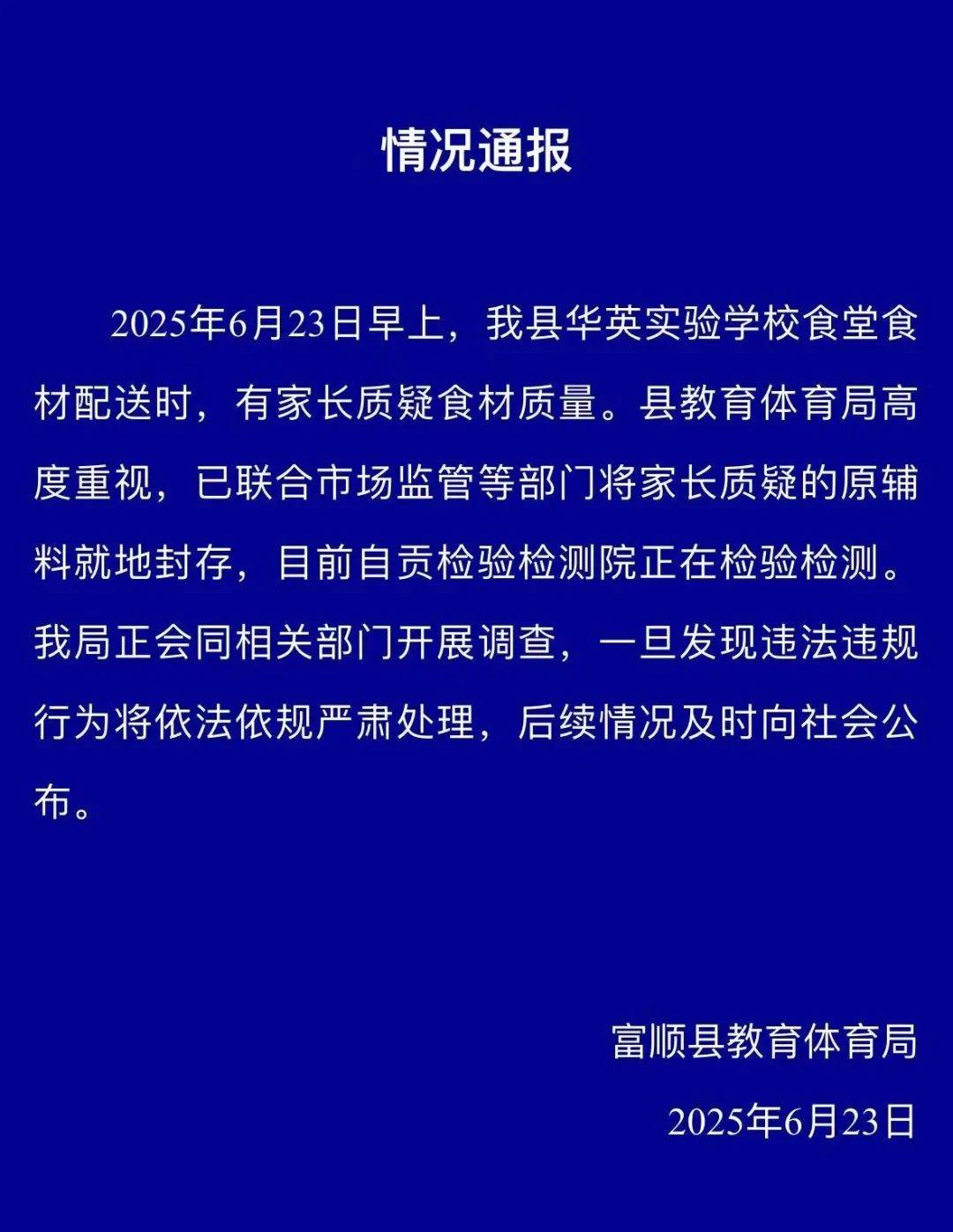 四川自贡一小学被曝使用发臭猪肉<strong></p>
<p>比特币APP下载</strong>，官方通报：已封存，正在检测