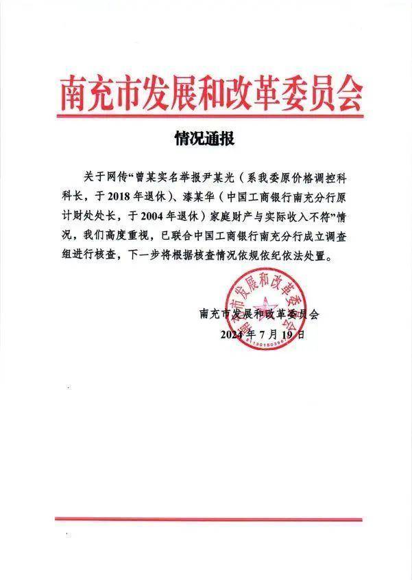 四川一女子举报前公婆资产近1亿涉嫌贪腐<strong></p>
<p>火币行情</strong>，称举报一年无进展