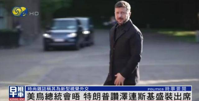 泽连斯基穿西装见特朗普<strong></p>
<p>火币行情</strong>，获赞盛装出席：你穿的真正式