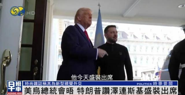 泽连斯基穿西装见特朗普<strong></p>
<p>火币行情</strong>，获赞盛装出席：你穿的真正式