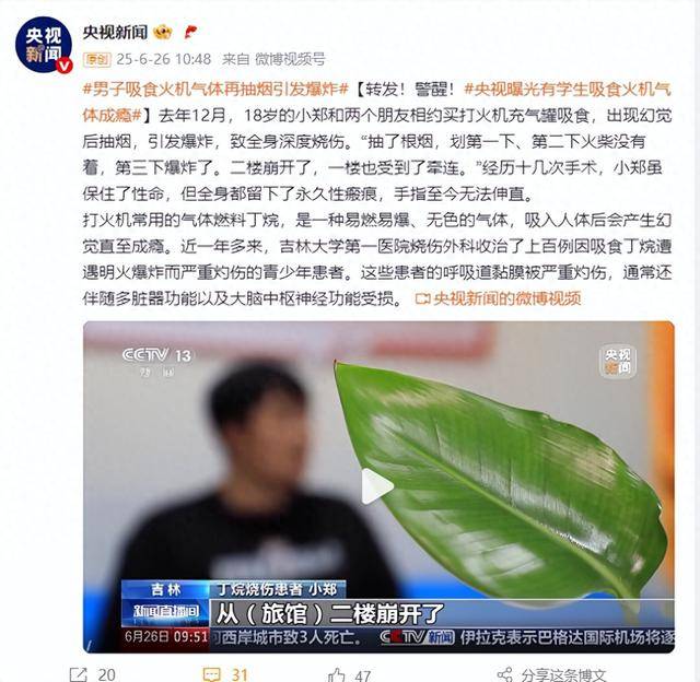 警醒<strong></p>
<p>火币行情</strong>！18岁男子吸食火机气体再抽烟引发爆炸